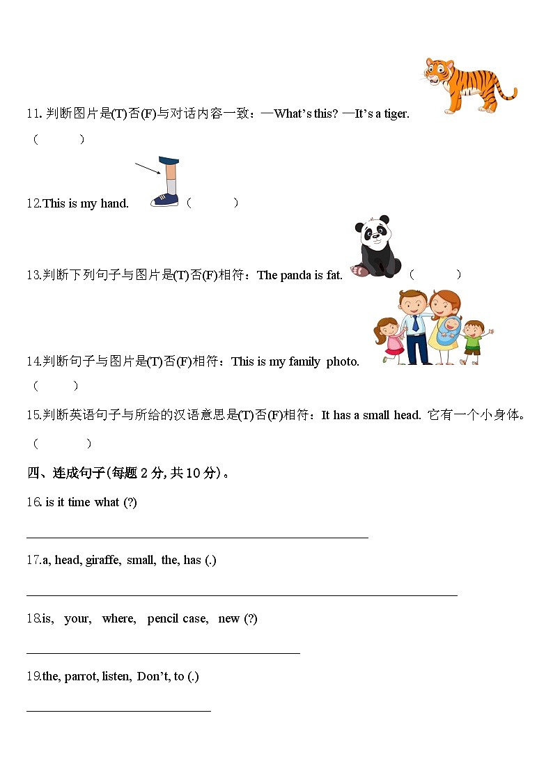 2024年青海省西宁市大通回族土族自治县英语三年级第二学期期中达标测试试题含答案第2页