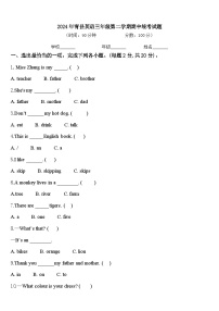 2024年青县英语三年级第二学期期中统考试题含答案