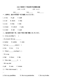 2024年陕西三下英语期中考试模拟试题含答案