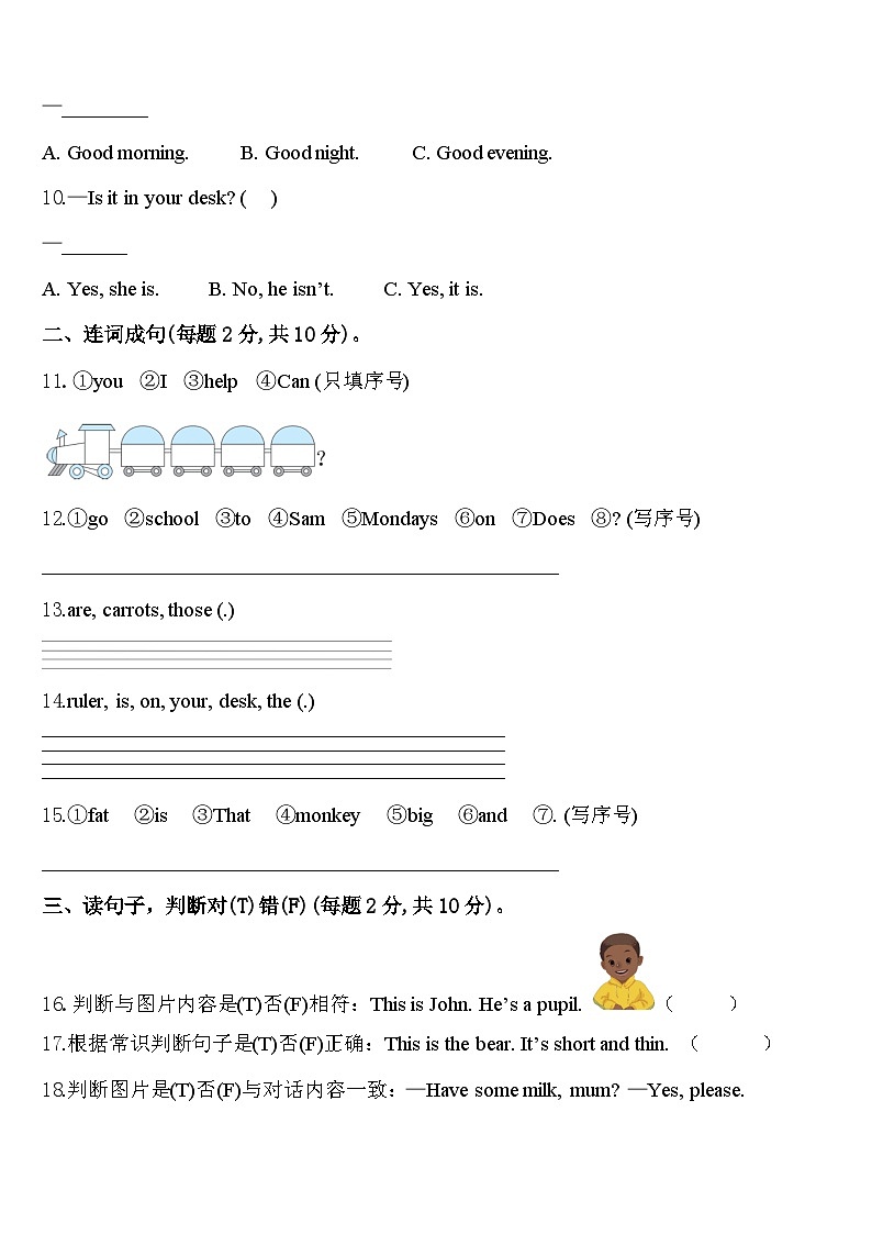 2024年陕西省安康市岚皋县三年级英语第二学期期中经典模拟试题含答案02