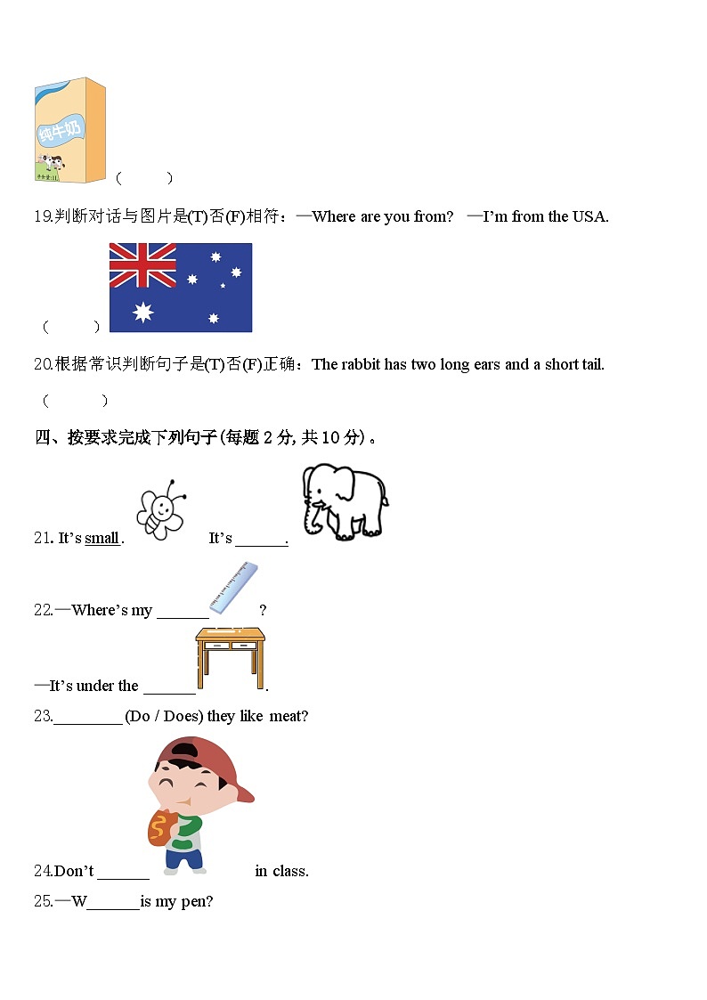2024年陕西省安康市岚皋县三年级英语第二学期期中经典模拟试题含答案03