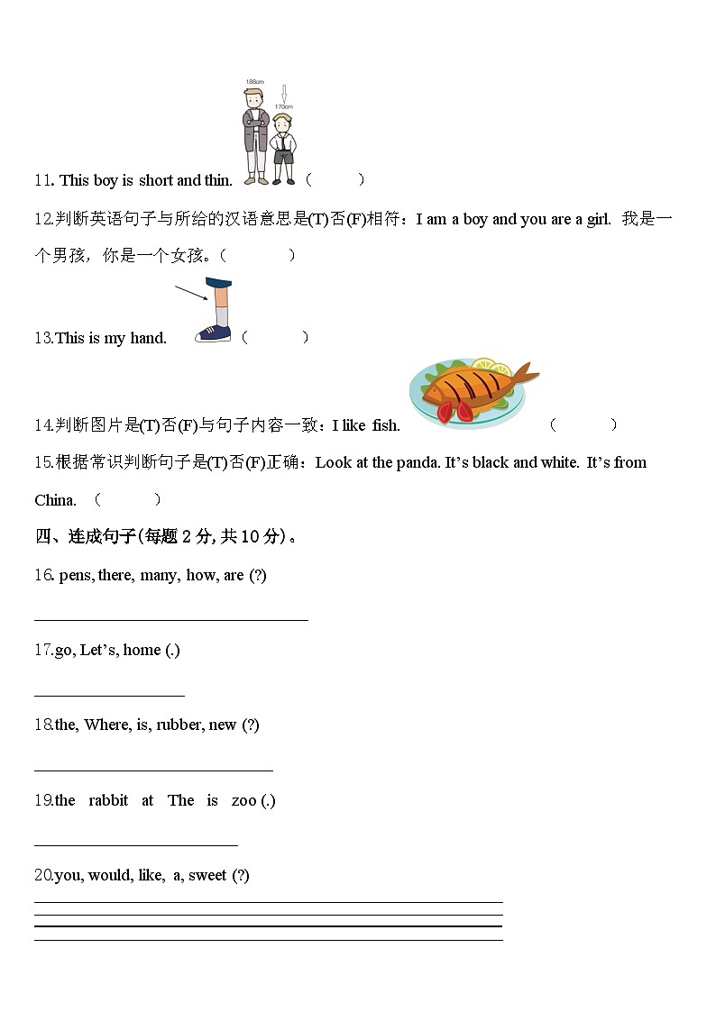 2024年陕西省榆林市清涧县三年级英语第二学期期中质量跟踪监视试题含答案第2页