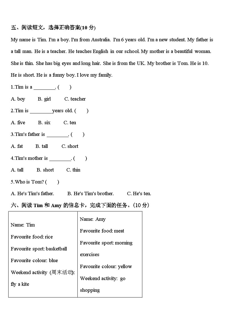 2024年陕西省榆林市清涧县三年级英语第二学期期中质量跟踪监视试题含答案第3页