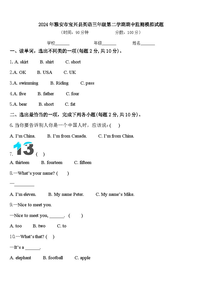 2024年雅安市宝兴县英语三年级第二学期期中监测模拟试题含答案01