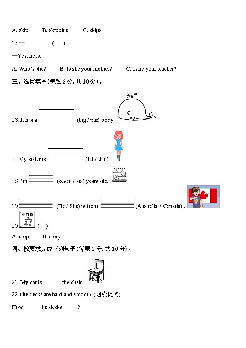 2024年长岭县英语三下期中监测试题含答案02