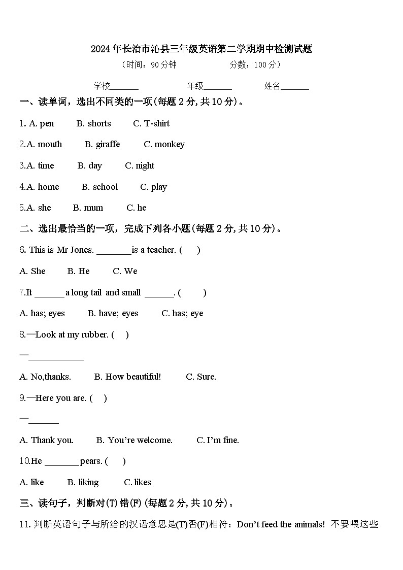 2024年长治市沁县三年级英语第二学期期中检测试题含答案01