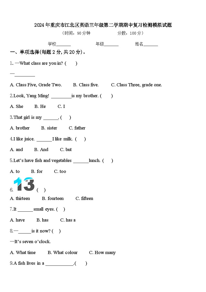 2024年重庆市江北区英语三年级第二学期期中复习检测模拟试题含答案第1页