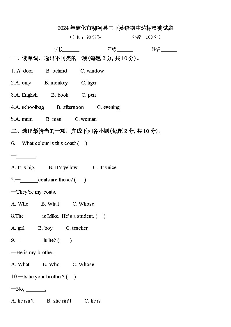 2024年通化市柳河县三下英语期中达标检测试题含答案01