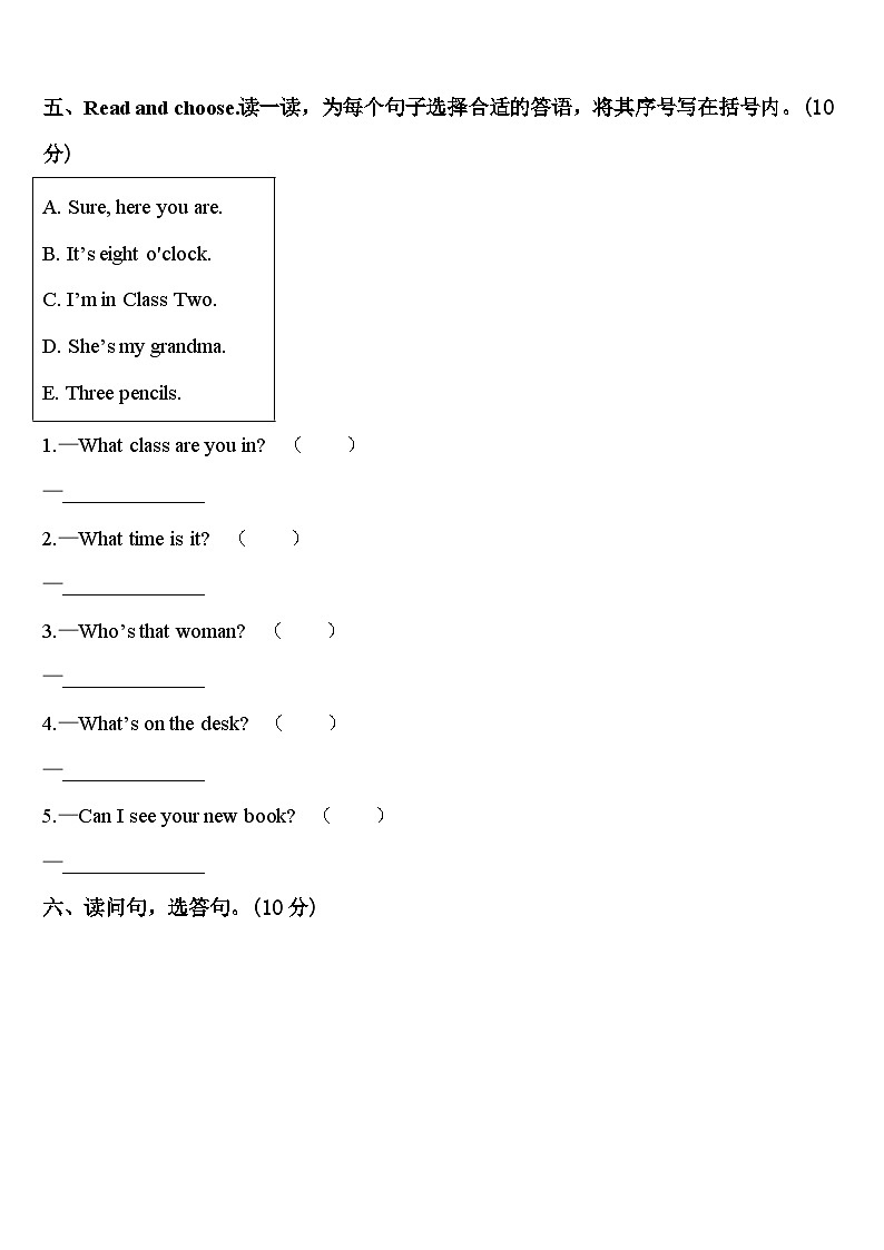 2024年通化市柳河县三下英语期中达标检测试题含答案03