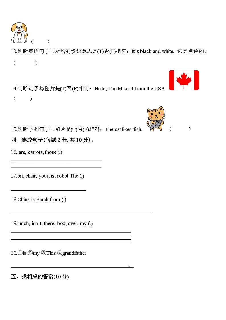 2024年通化市辉南县英语三年级第二学期期中综合测试试题含答案第2页