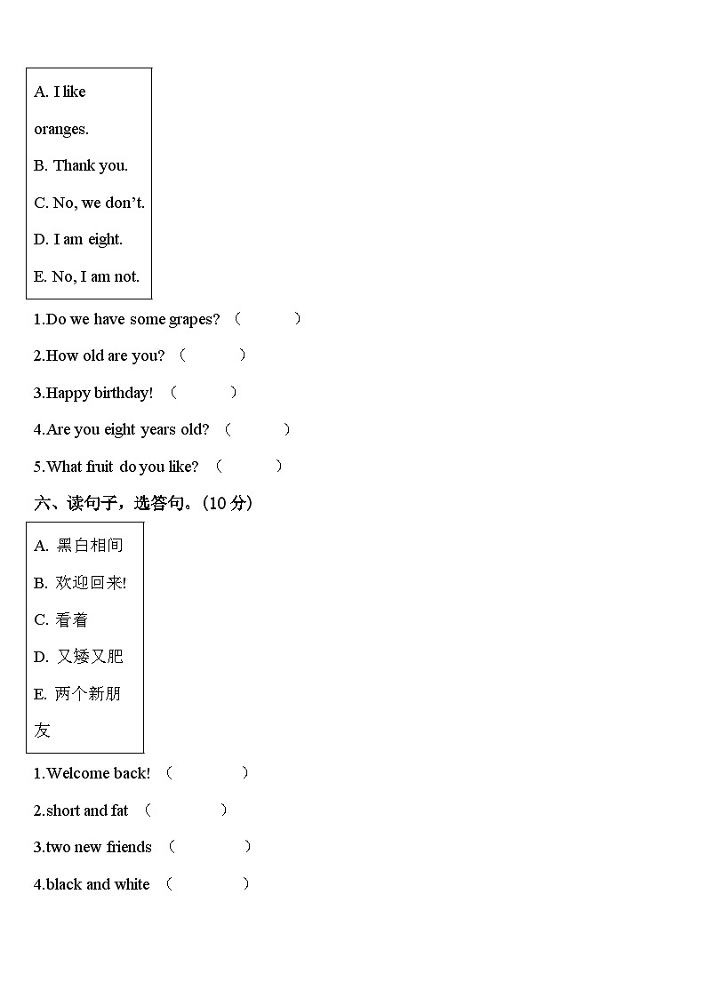 2024年通化市辉南县英语三年级第二学期期中综合测试试题含答案第3页