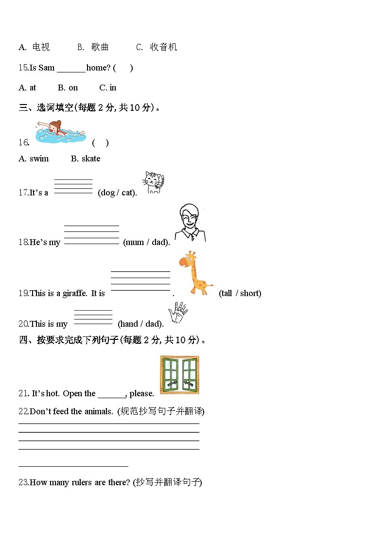 2024年运城市临猗县英语三年级第二学期期中联考模拟试题含答案第2页