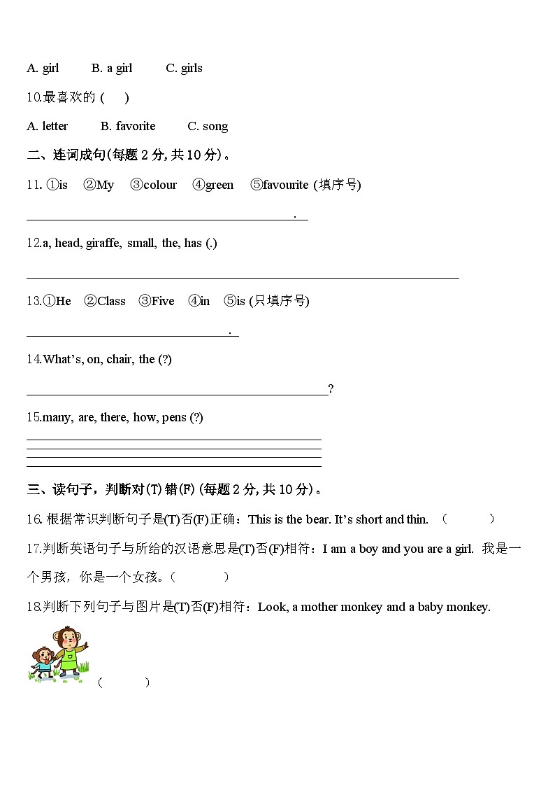 2024年重庆市铜梁县三下英语期中考试模拟试题含答案第2页