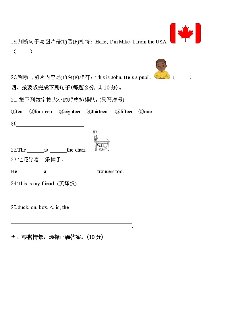 2024年重庆市铜梁县三下英语期中考试模拟试题含答案第3页