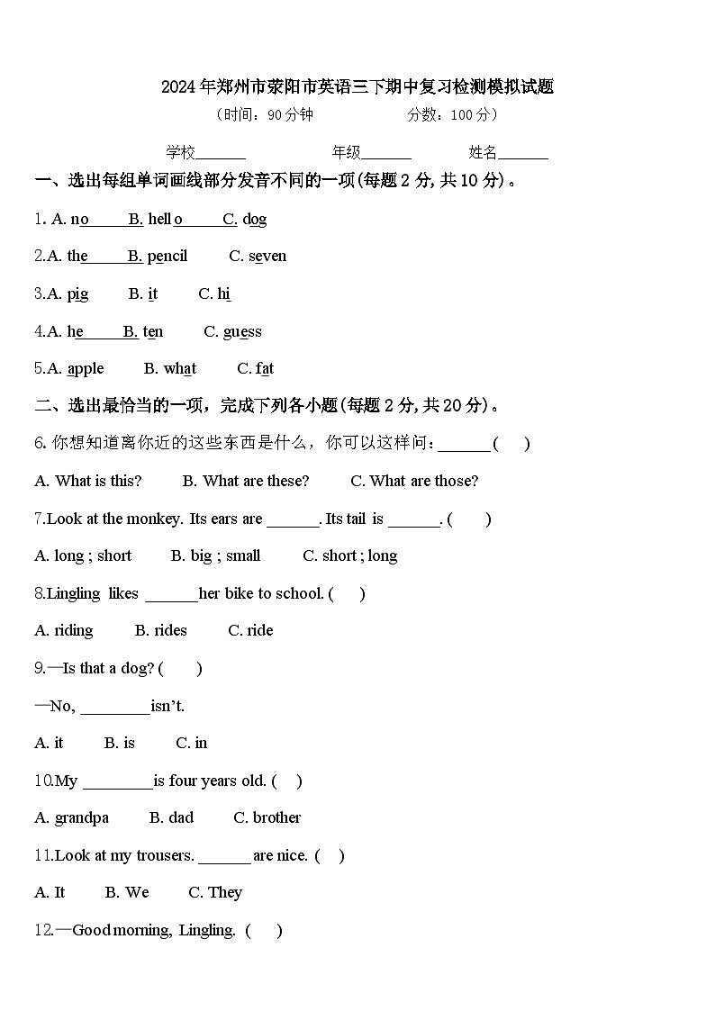 2024年郑州市荥阳市英语三下期中复习检测模拟试题含答案01