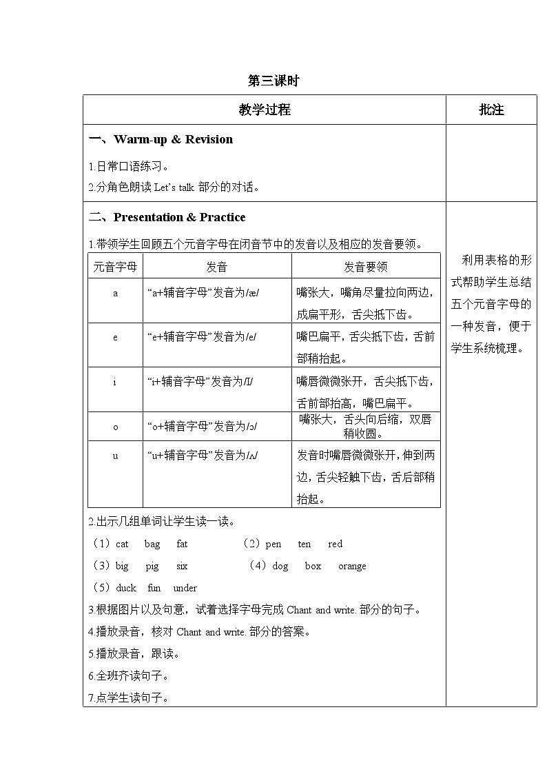 Unit 6 第3课时A Let's spell课件+教案+练习（含答案）01