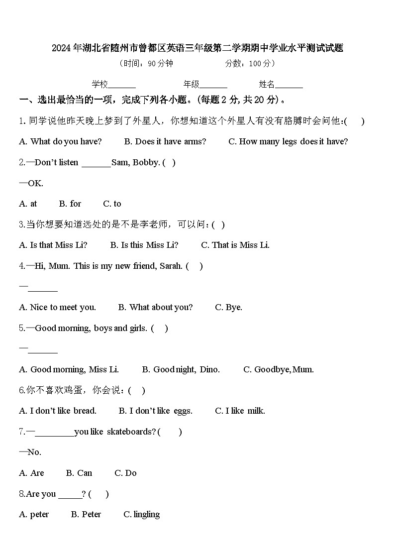 2024年湖北省随州市曾都区英语三年级第二学期期中学业水平测试试题含答案01