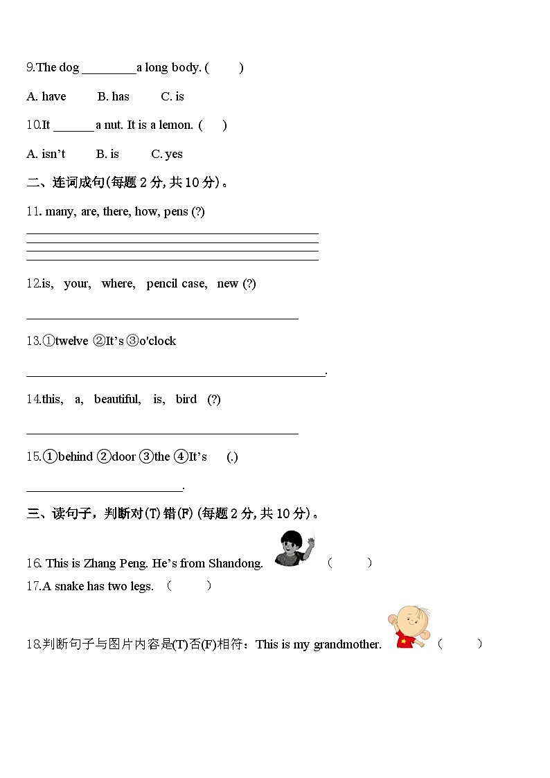 2024年湖北省随州市曾都区英语三年级第二学期期中学业水平测试试题含答案02