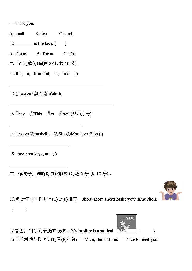 2024年湖南省邵阳市隆回县三下英语期中学业水平测试模拟试题含答案第2页