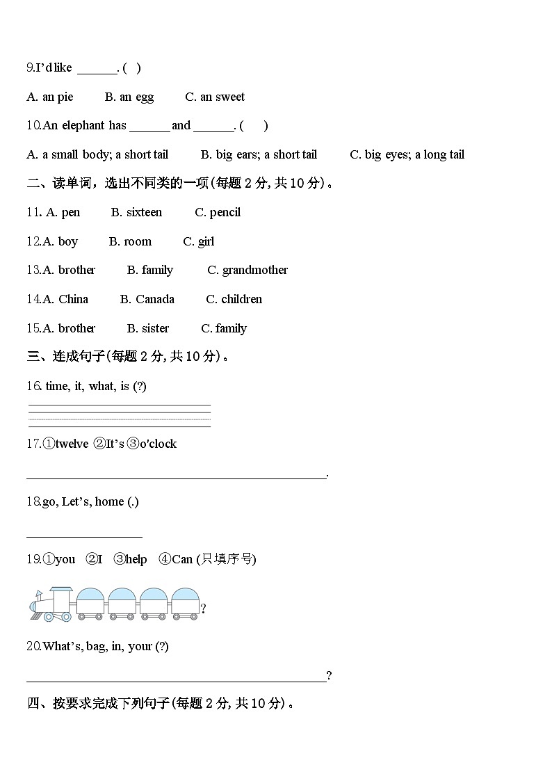 2024年淮南市大通区三下英语期中学业水平测试模拟试题含答案02