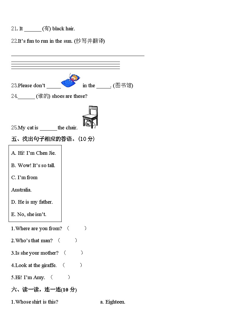 2024年淮南市大通区三下英语期中学业水平测试模拟试题含答案03