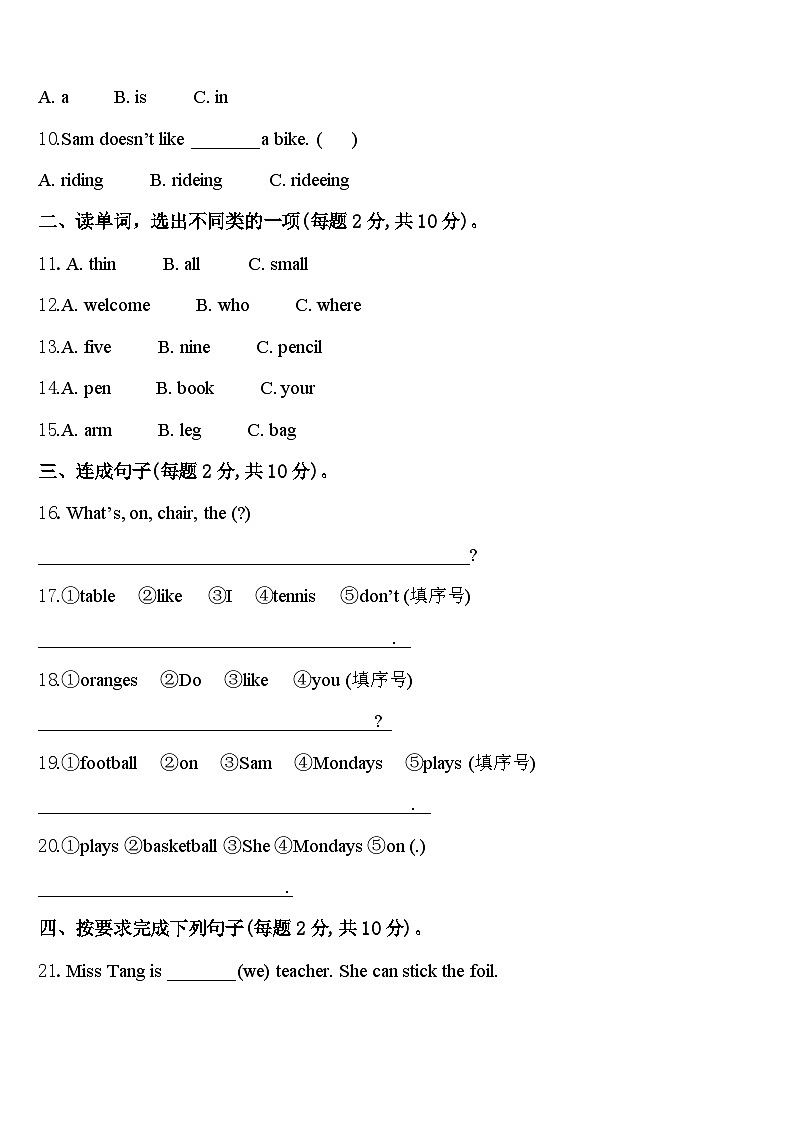 2024年眉山市英语三下期中学业水平测试试题含答案第2页