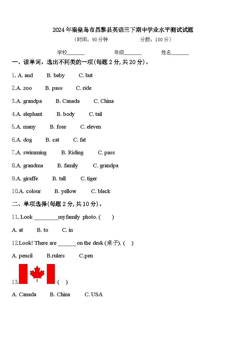 2024年秦皇岛市昌黎县英语三下期中学业水平测试试题含答案01