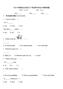 2024年那曲地区安多县三下英语期中学业水平测试试题含答案