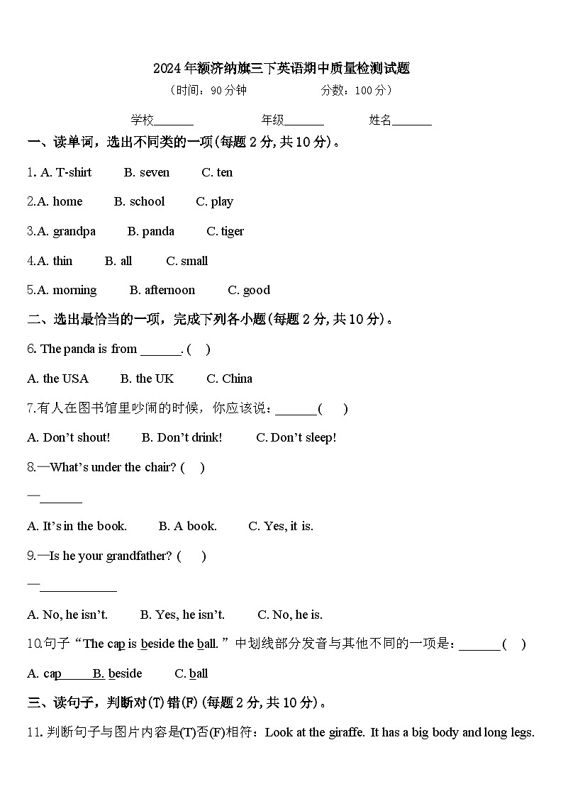 2024年额济纳旗三下英语期中质量检测试题含答案01
