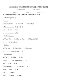 2024年黑龙江省大兴安岭塔河县英语三年级第二学期期中考试试题含答案