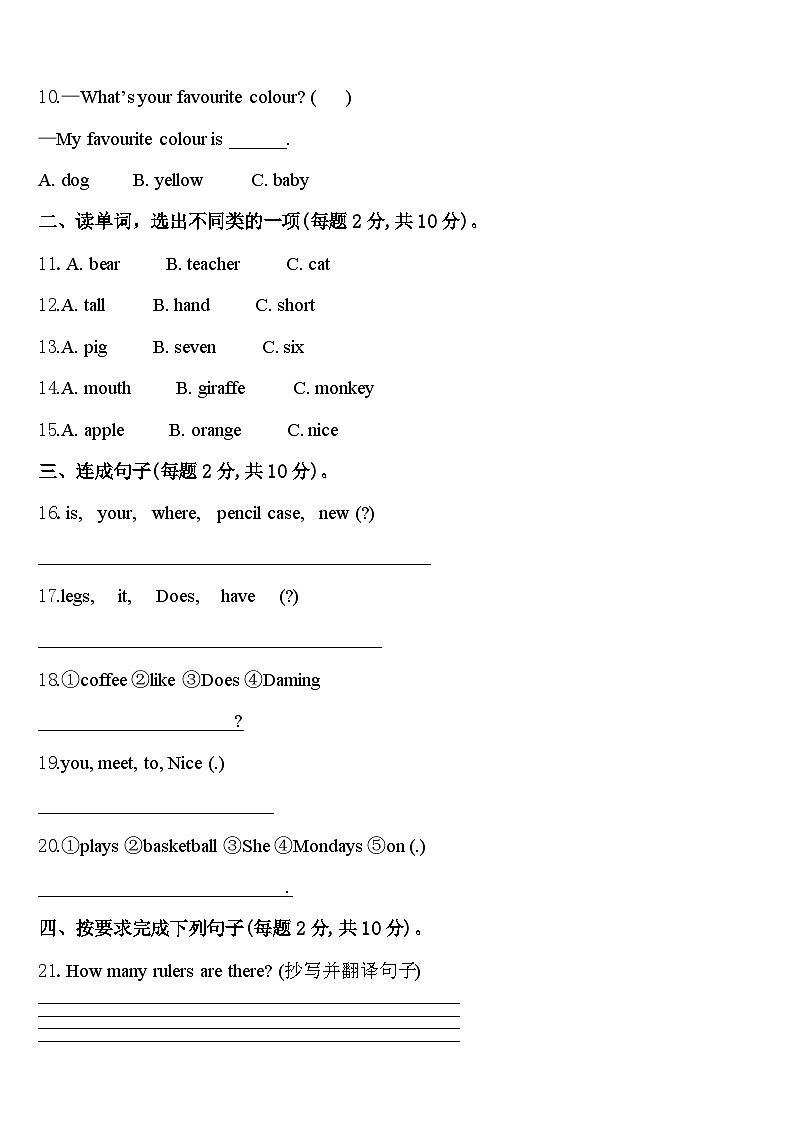 2024年黑龙江省哈尔滨市保国第二小学三年级英语第二学期期中教学质量检测试题含答案第2页