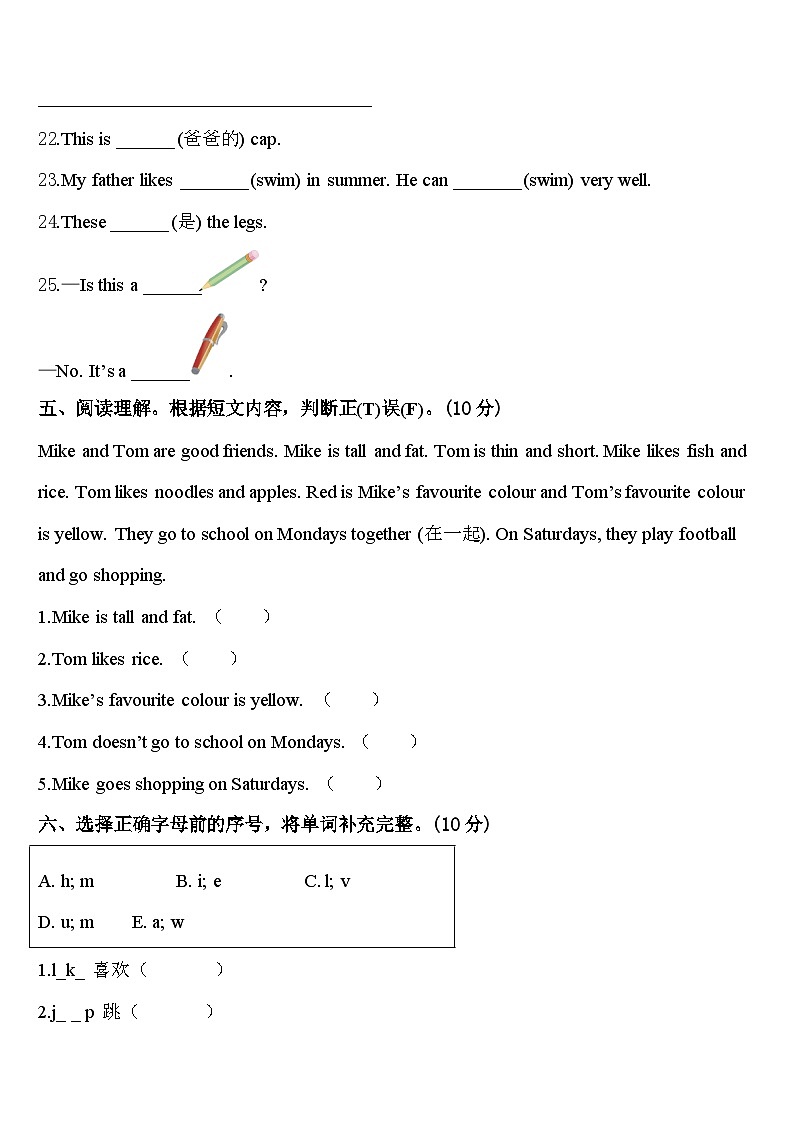 2024年黑龙江省哈尔滨市保国第二小学三年级英语第二学期期中教学质量检测试题含答案第3页