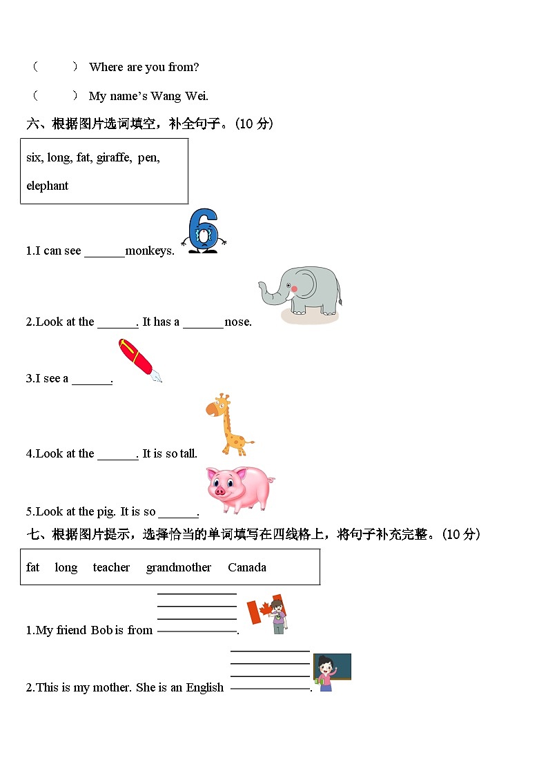 2024年黑龙江省哈尔滨市通河县三年级英语第二学期期中联考试题含答案03