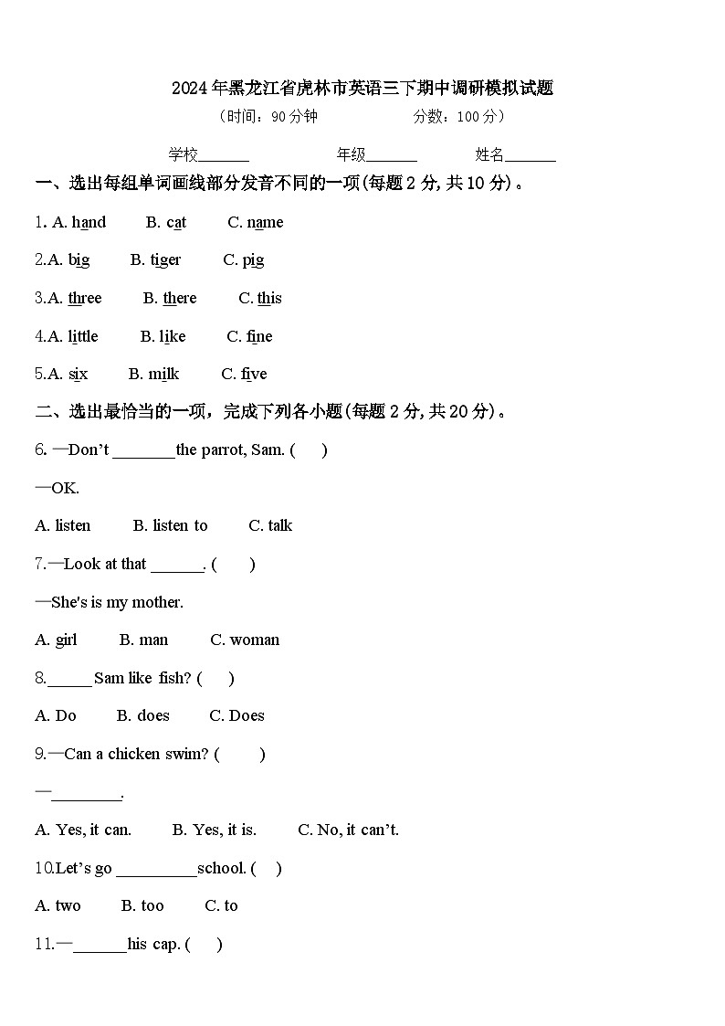 2024年黑龙江省虎林市英语三下期中调研模拟试题含答案01