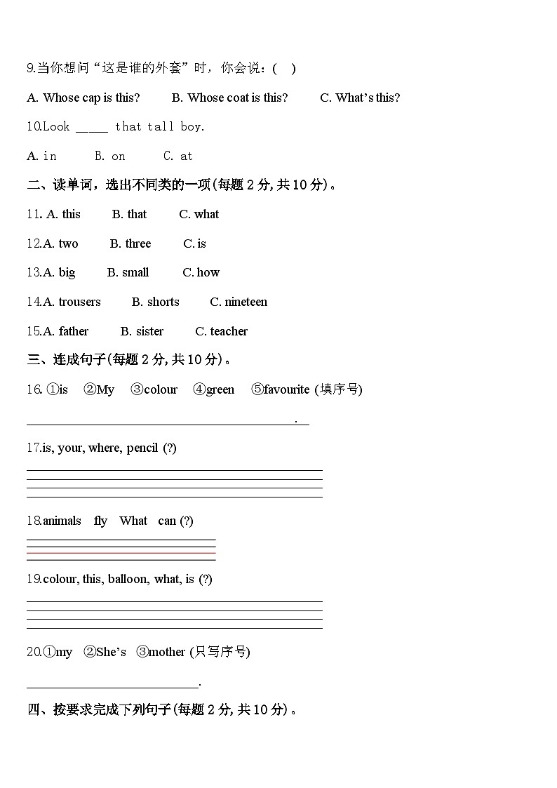 2024年黑龙江省鸡西市虎林市东六所农场联考英语三年级第二学期期中质量检测试题含答案第2页