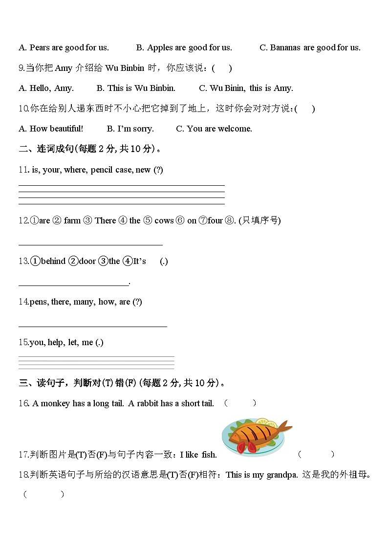 2024年黑龙江省鸡西市麻山区英语三年级第二学期期中调研模拟试题含答案第2页