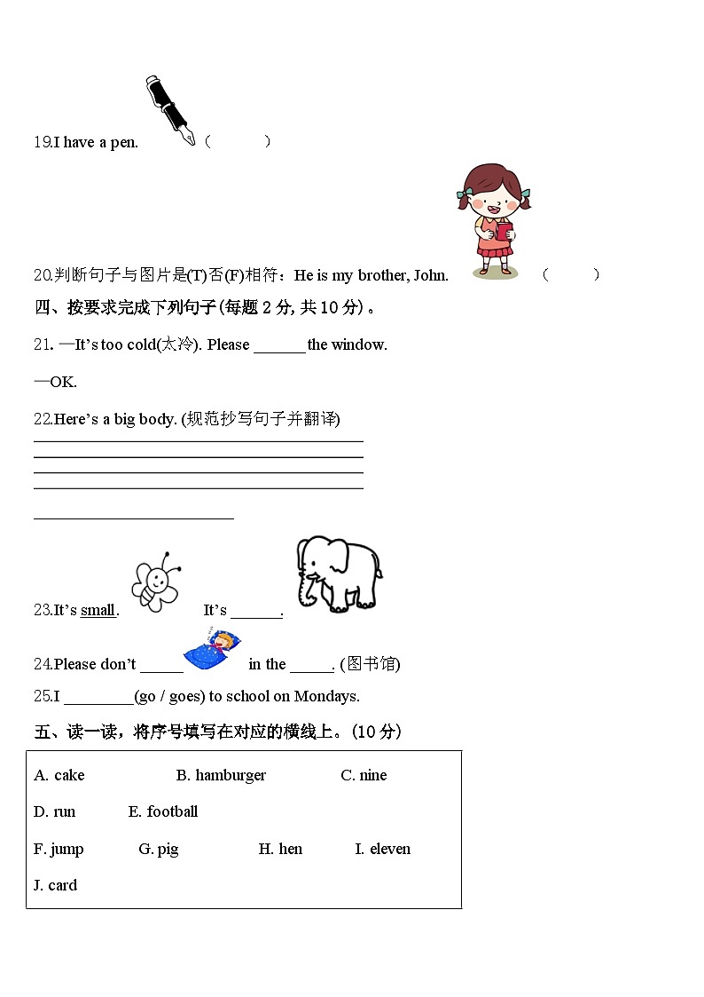 2024年黑龙江省鸡西市麻山区英语三年级第二学期期中调研模拟试题含答案第3页