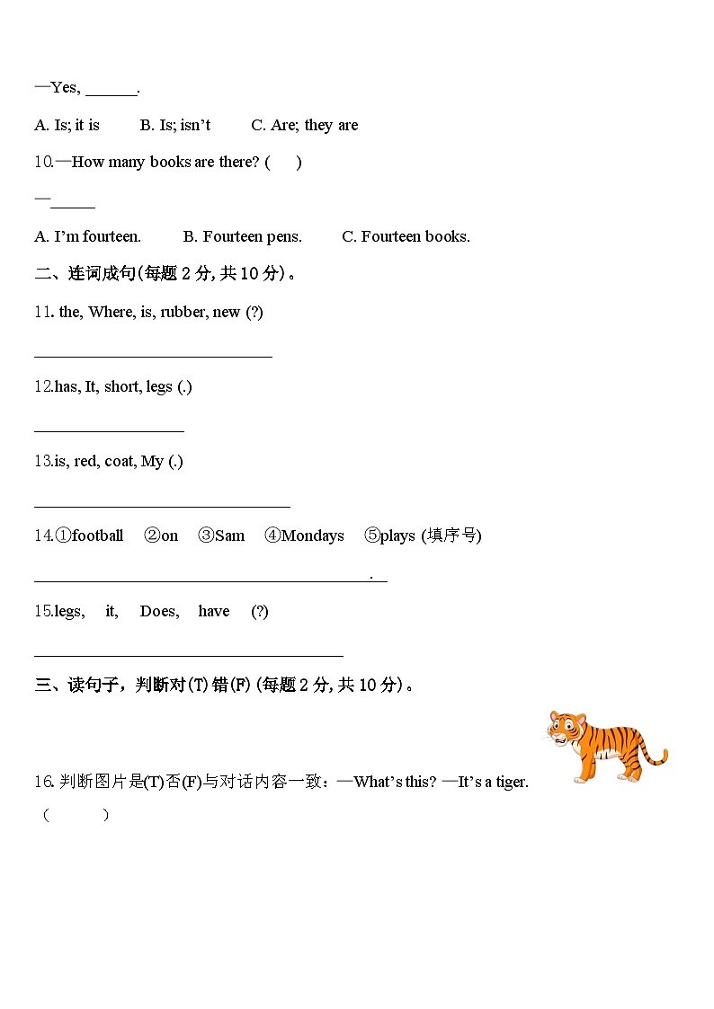 2024年黑龙江省佳木斯市汤原县英语三下期中质量跟踪监视模拟试题含答案第2页