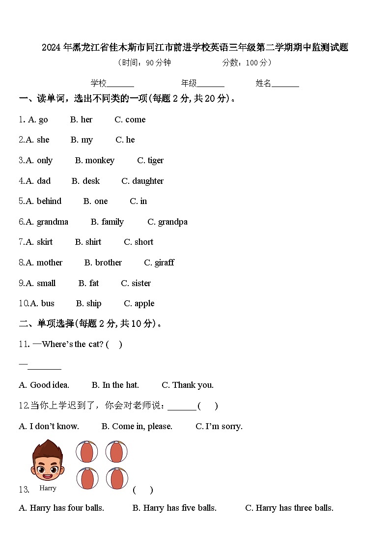 2024年黑龙江省佳木斯市同江市前进学校英语三年级第二学期期中监测试题含答案01