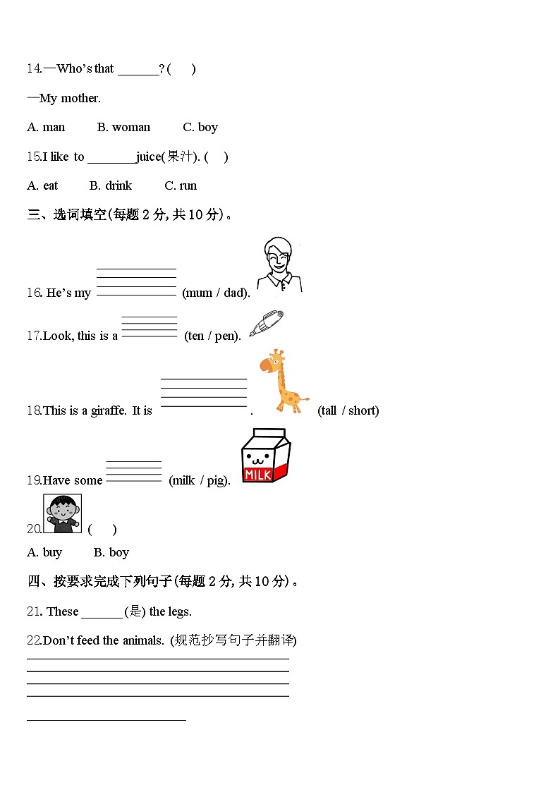 2024年黑龙江省佳木斯市同江市前进学校英语三年级第二学期期中监测试题含答案02