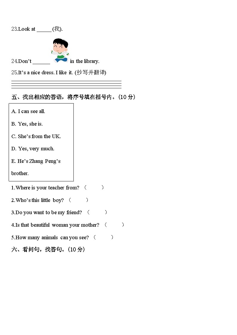 2024年黑龙江省佳木斯市同江市前进学校英语三年级第二学期期中监测试题含答案03