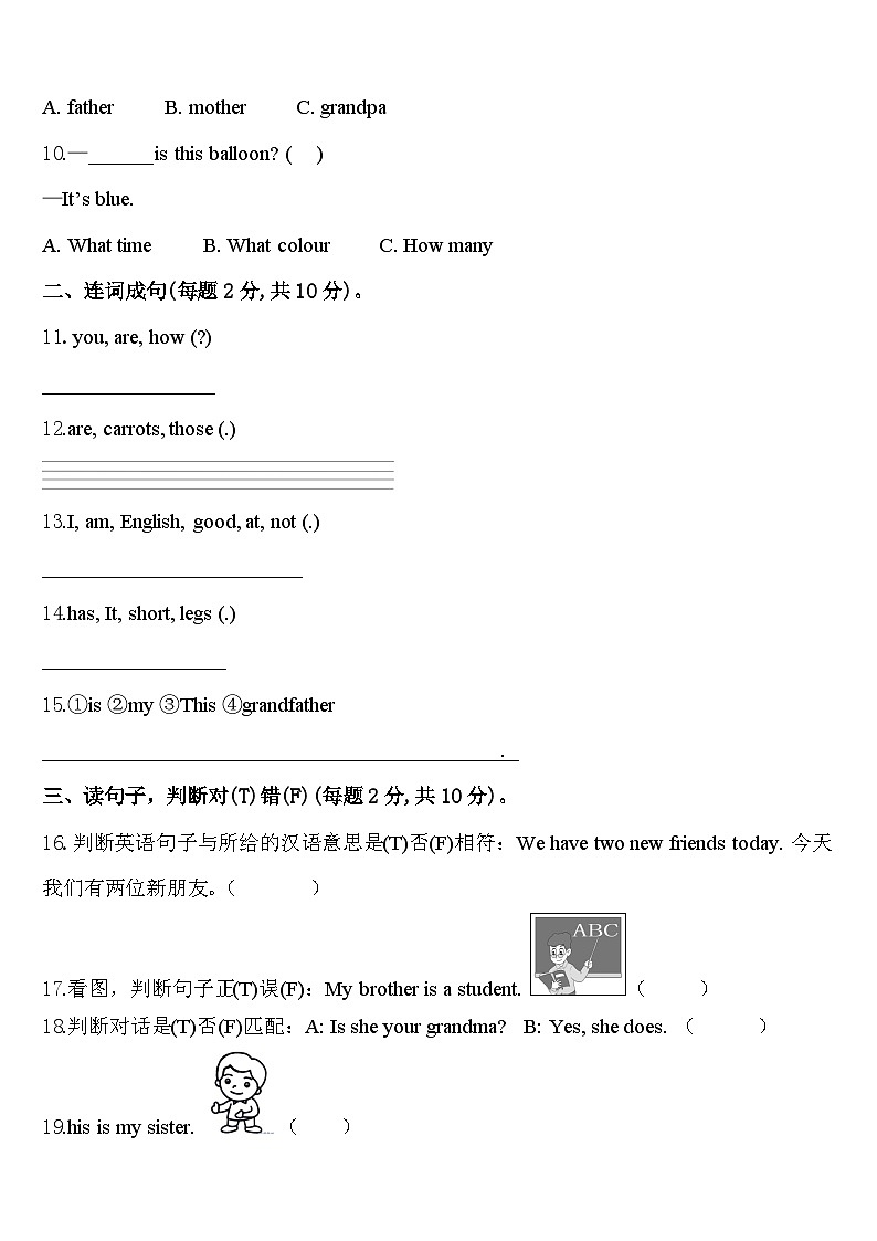 2024年黑龙江省齐齐哈尔市富拉尔基区英语三下期中监测试题含答案第2页