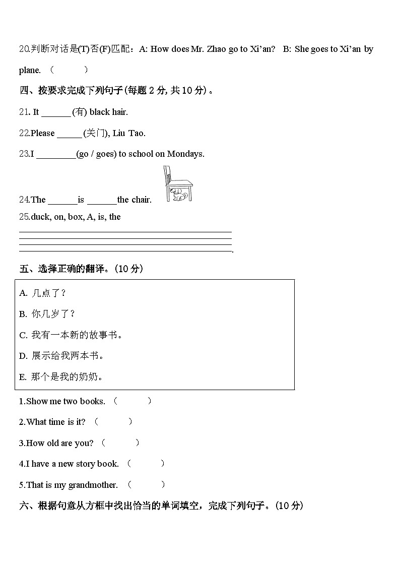 2024年黑龙江省齐齐哈尔市富拉尔基区英语三下期中监测试题含答案第3页
