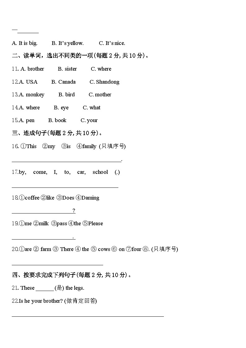 2024年黑龙江省齐齐哈尔市富裕县三下英语期中质量跟踪监视试题含答案02