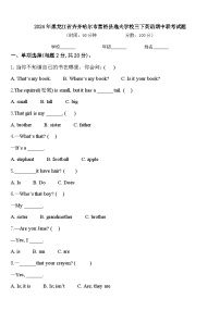 2024年黑龙江省齐齐哈尔市富裕县逸夫学校三下英语期中联考试题含答案