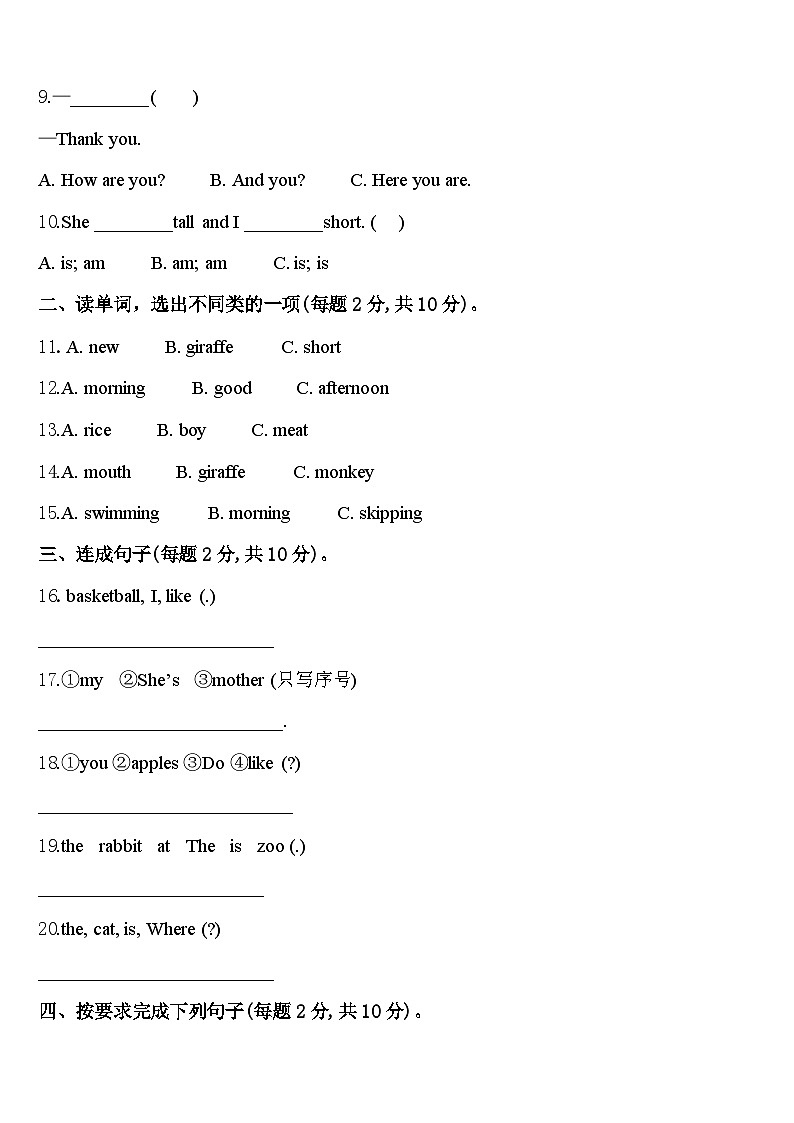 2024年黑龙江省齐齐哈尔市富裕县逸夫学校三下英语期中联考试题含答案第2页