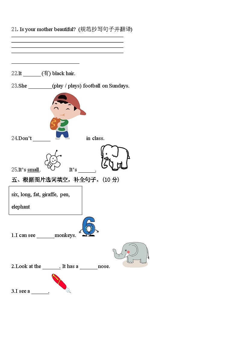 2024年黑龙江省齐齐哈尔市富裕县逸夫学校三下英语期中联考试题含答案第3页