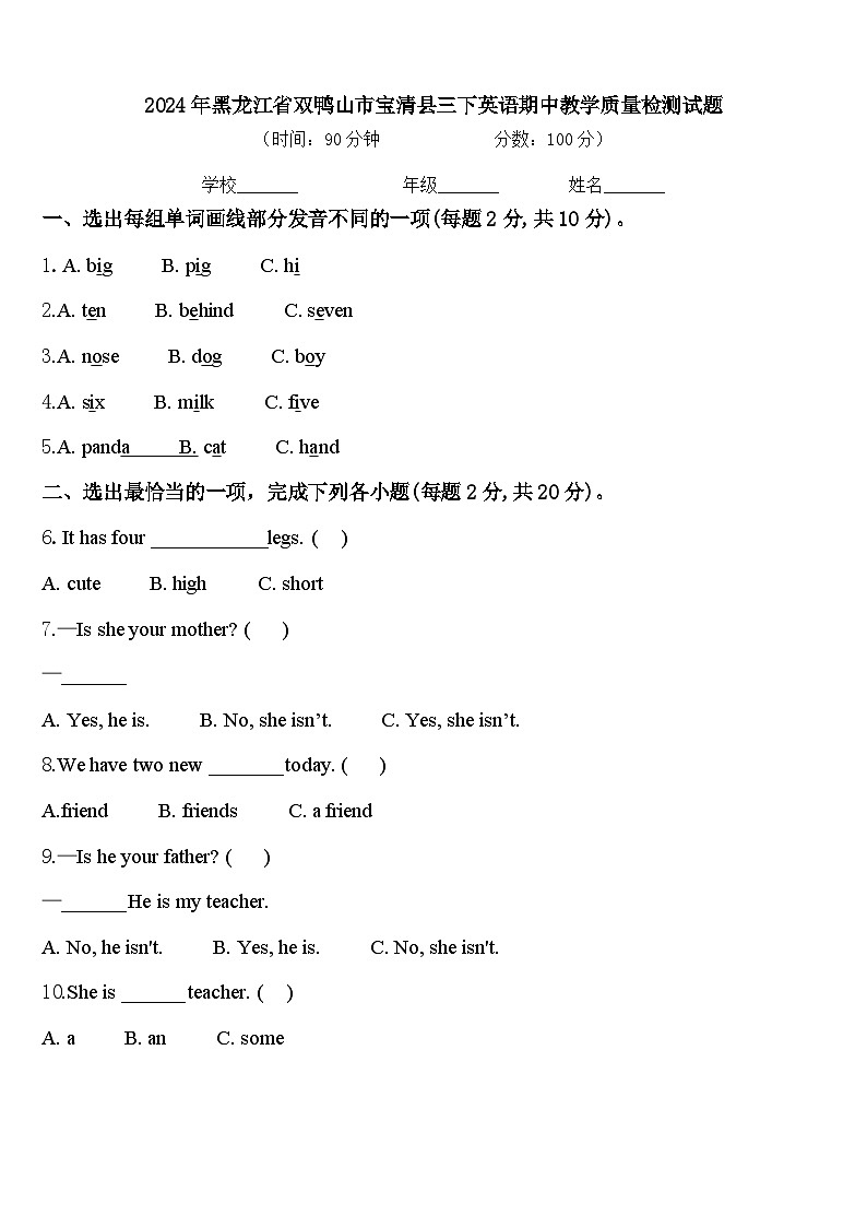 2024年黑龙江省双鸭山市宝清县三下英语期中教学质量检测试题含答案01