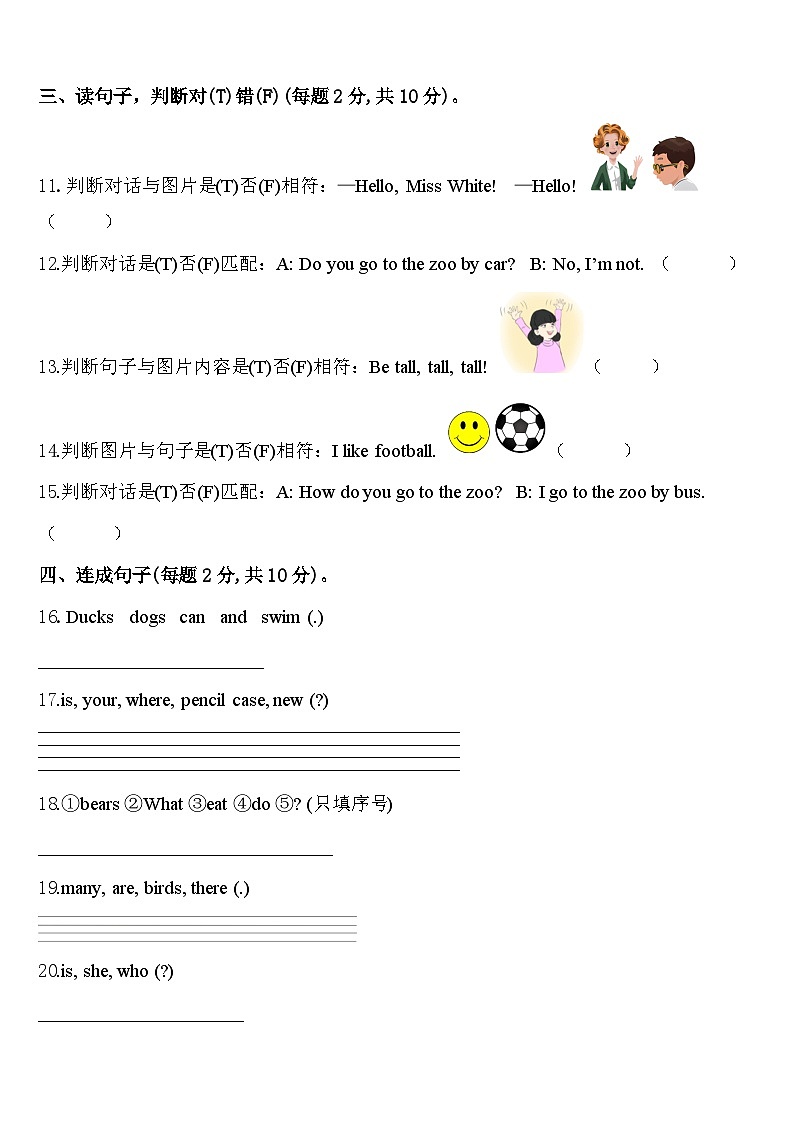 2024年黑龙江省绥化市绥棱县三下英语期中检测模拟试题含答案02