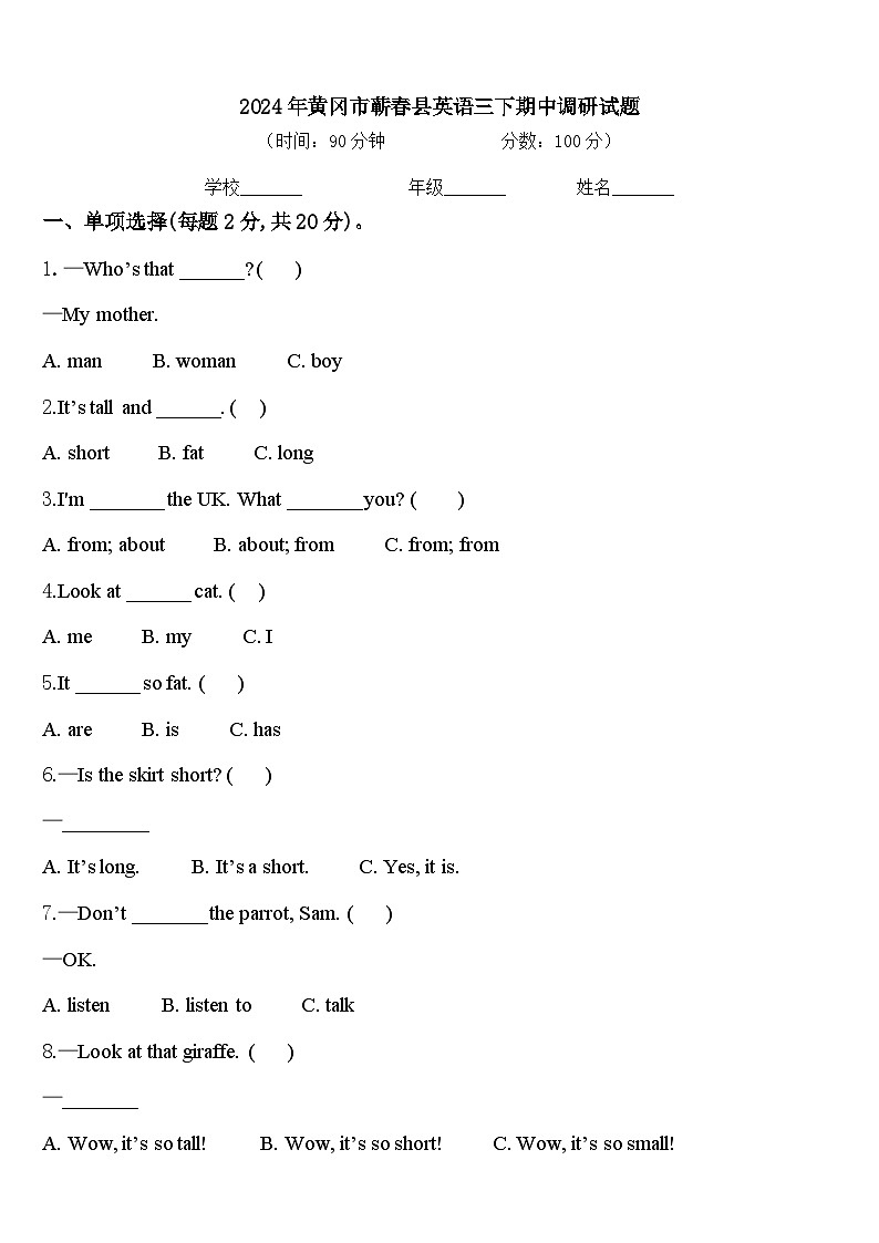 2024年黄冈市蕲春县英语三下期中调研试题含答案第1页